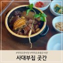 사대부집 | 여의도 뷰가 좋은 한식당 사대부집 곳간 솔직후기