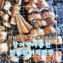 용인한화리조트맛집 [장어명가풍천민문장어직판장] 100% 국내산 민물장어