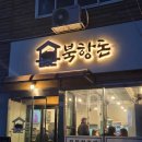 북항돈
