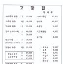 남문고향집