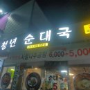 청년순대국방화점