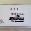 구평예들작은도서관 이미지