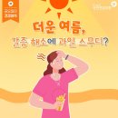 [금요일의 건강상식] #갈증해소스무디 이미지