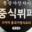 풍광쟈창차이 이미지