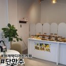 단만주 이미지