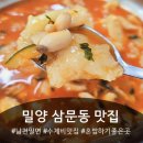 CU 밀양점 | 밀양 삼문동 맛집 남천밀면 — 수제비와 유부초밥, 쫄깃한 만두까지 든든한 한 끼