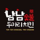 냠냠숯불두마리치킨 이미지