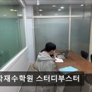 스터디부스터독학재수학원 | 광주 관리형 독서실 독학재수학원 스터디부스터 광주 관리형 독서실, 맞춤 관리로 성적 향상