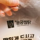 동궁찜닭 공덕점 네이버블로그