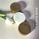 구원3 | 민감피부 구원템, [태양솝 아토피비누 3종 ] 솔직 후기!