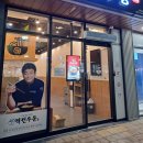 역전우동인천 이미지