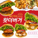 배달킹상무점 | 왓더버거 메뉴추천 광주수제버거 직화통새우버거 비프새우카츠버거 칼로리 가격 자세한 후기