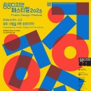 다산성곽도서관, 《공공디자인 페스티벌 2025》 공식 참여처 선정 이미지