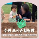 [아기랑주말] 서울 근교 아기랑 농장체험 ’포시즌힐링팜‘ 내돈내산 후기 (꿀팁)