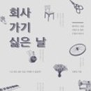 삼촌회사 이미지