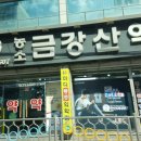 금강산약국 이미지
