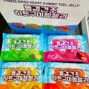 동결건조하트구미첼젤리 오렌지맛 천원? 생각보다 갠춘!