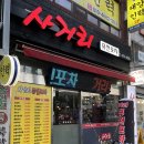퓨전별빛포차