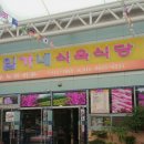 임가네 식육식당 이미지