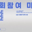 미술감상과 비평 이미지