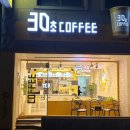 30초커피 어양점
