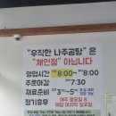 마산 현동맛집/곰탕맛집 &#34;나주곰탕&#34; 솔직후기