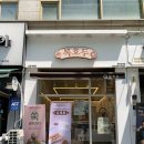 복호두노원하계점 | 노원구스승의날선물 어버이날선물 추천 앙버터호두과자 원조 복호두노원하계점