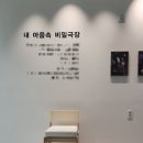 (주)건축사사무소제희 | [주문제작가구 투티] 서울문화예술교육센터 가구1