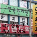전곡한의원 이미지
