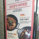 남도분식 강남N타워 이미지