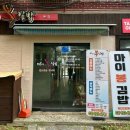 마이봉김밥 네이버블로그