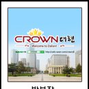 크라운 민박 이미지