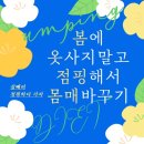 UP점핑 다이어트 클럽