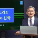 19. 에스라의 기별과 신학 이미지