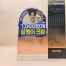 군마트 화장품 가격 추천 후기 (셀톡싱, 달팽이크림, 닥터지)