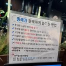 양주우체국 화장실 | [양주 맛집] 동래정 양주옥정신도시점 내돈내산 후기