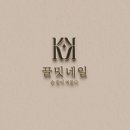 끌밋네일 이미지