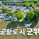 군위군의흥면연계보건진료소 | 군위군 의흥면, 새봄맞이 깨끗한 환경 조성 실시