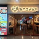 [배곧맛집] 헬로팬닭갈비