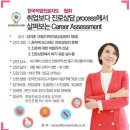 10월 부산강연회) 취업보다는 진로상담 process에서 살펴보는 Career Assessment 이미지