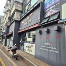 김사부짬뽕 - 용인시 처인구 포곡로 15-7 | MR.김사부 찐짬뽕집 | 불맛 가득 인생 짬뽕 구로구 오류동 가성비 맛집 솔직후기