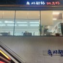 시원한대구탕 - 김해시 인제로 425 | 시원한대구탕