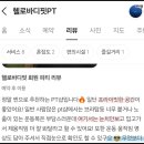 헬로PT 이미지