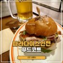 푸드코트 | 파라다이스 인천 호텔 식당 맛집 플라자 광장 푸드코트 후기