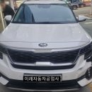 대전셀토스범퍼교환 셀토스범퍼박살 기아셀토스사고수리 견적문의 이레자동차공업사