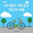 낙동강자전거길9 | 미니벨로 낙동강 자전거길 마지막 여행 (9일차) 국토종주 완주