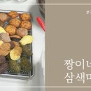 짱이네새참 이미지