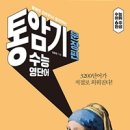 수능통학원 네이버블로그
