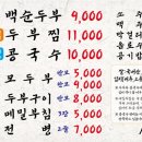 새말순두부