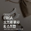 cozy필라테스 | [에르가] 오브제 괄사 추천｜도자기 감성 + 5WAY 멀티케어, 홈 케어 끝판왕 후기